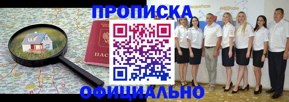 прописка для работы в Зернограде